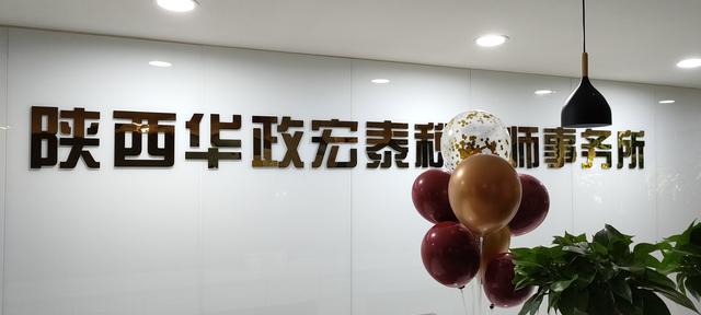 陕西华政宏泰税务师事务所有限公司2019年年会在西安隆重举行