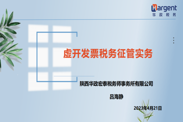 陕西华政宏泰税务师事务所总经理吕海静受邀中建八局西北公司培训授课